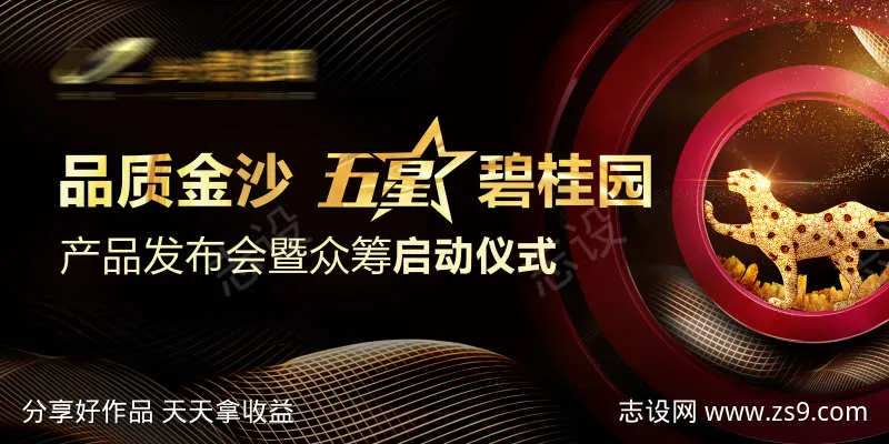 地产热销海报-采灵感-cailinggan.com