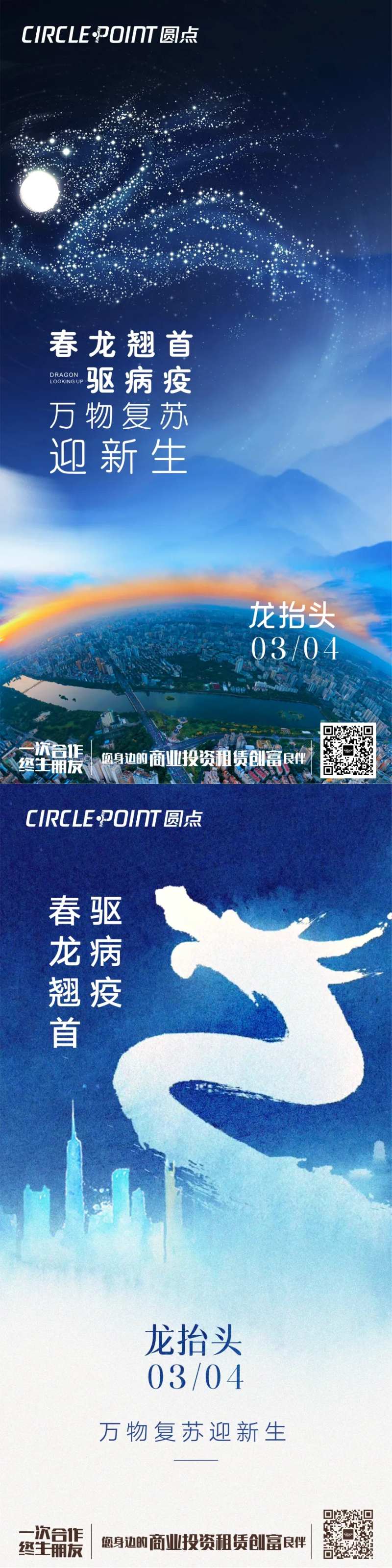 龙抬头霸气星空系列海报-采灵感-cailinggan.com