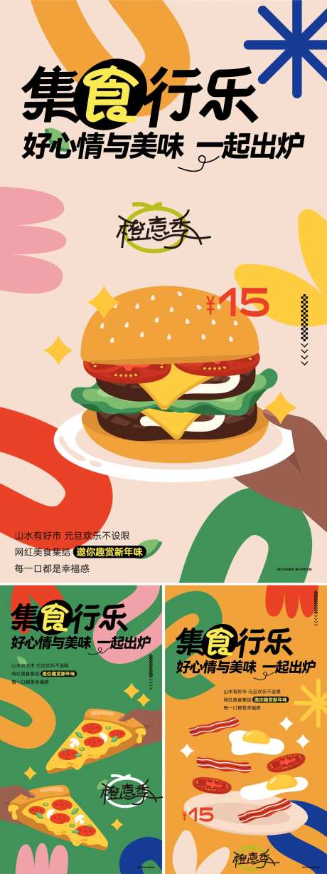 集食行乐美食派送活动-采灵感-https://www.cailinggan.com/