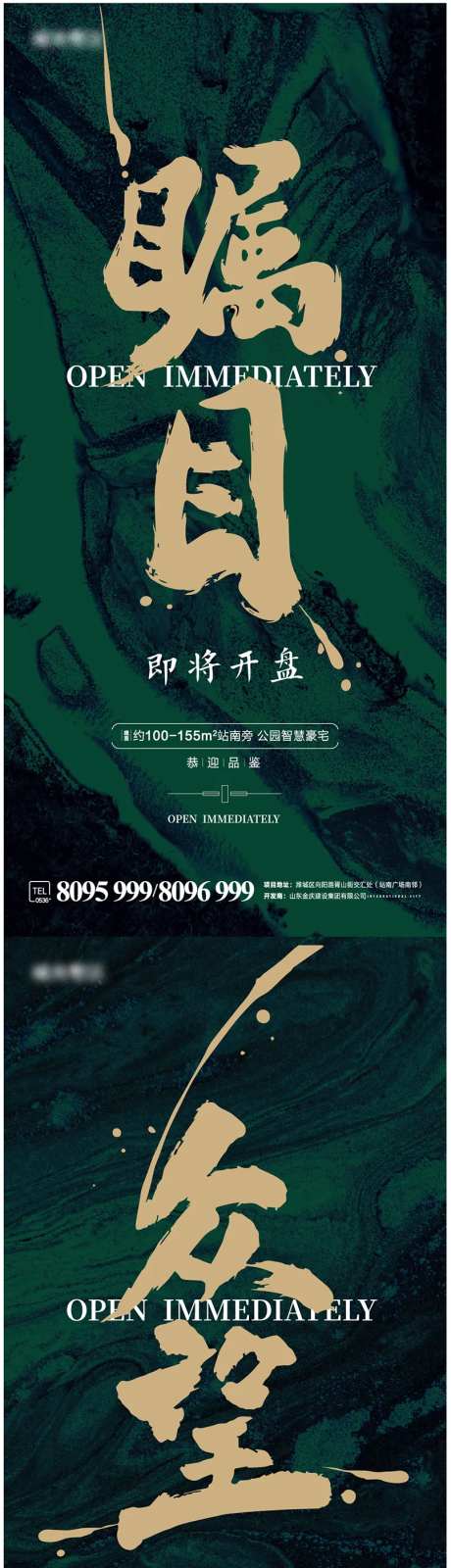开盘倒计时三天海报-采灵感-https://www.cailinggan.com/