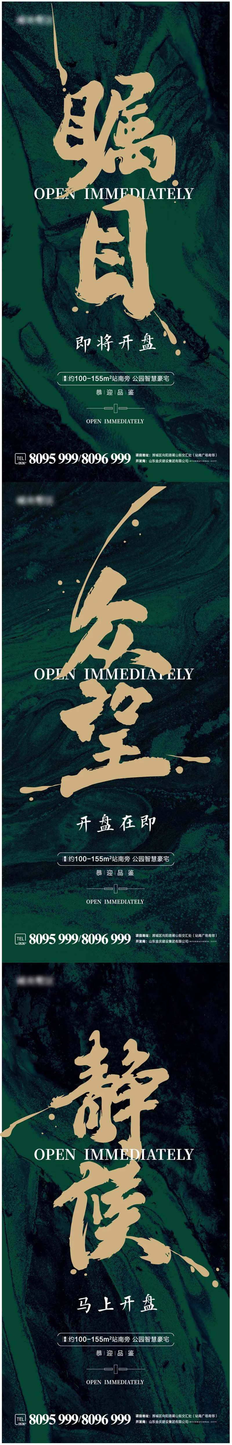 开盘倒计时三天海报-采灵感-cailinggan.com