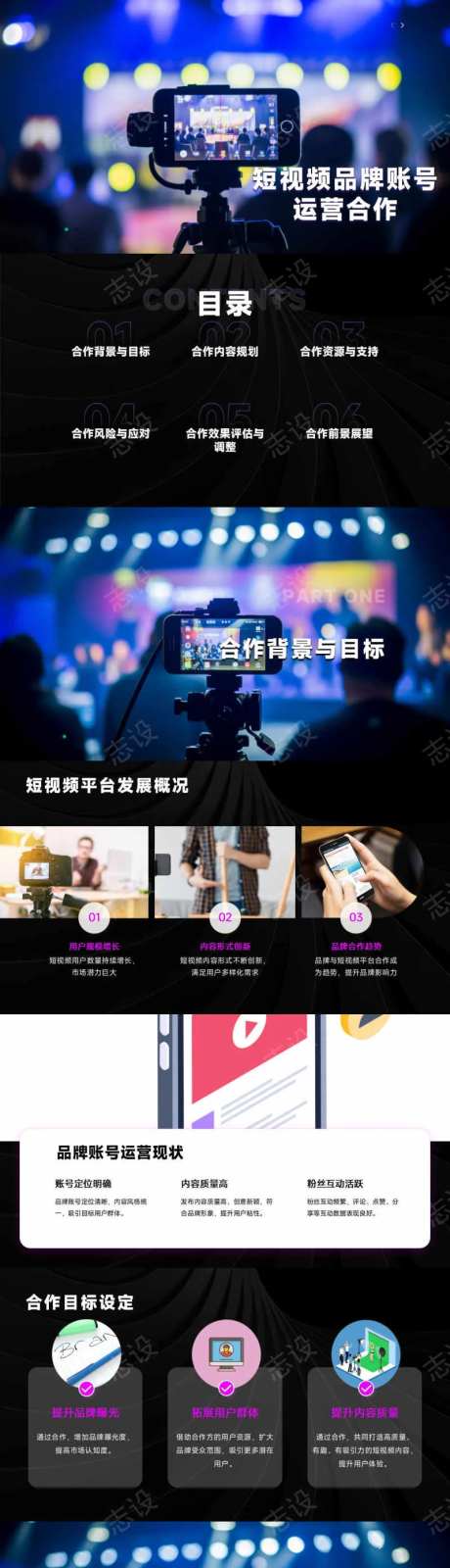 短视频品牌账号运营合作PPT-采灵感-https://www.cailinggan.com/