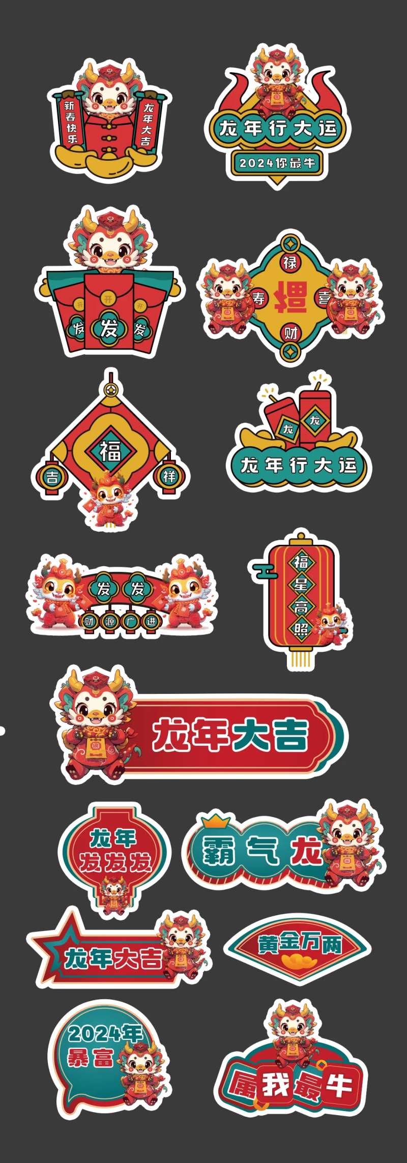 2024年龙年手举牌-采灵感-cailinggan.com