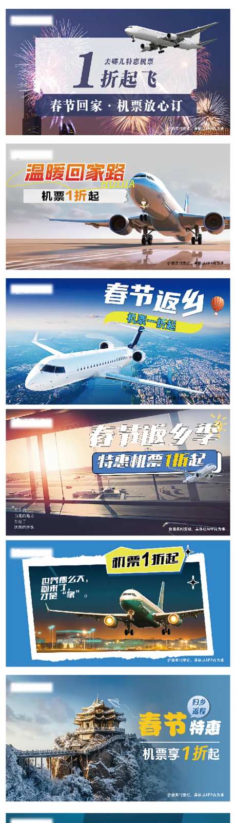 特惠机票banner-采灵感-https://www.cailinggan.com/