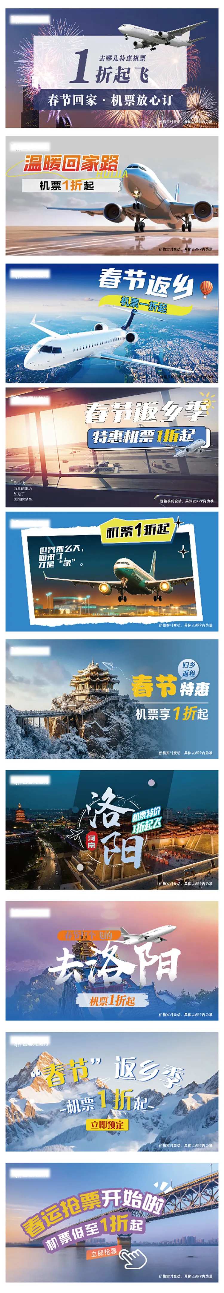 特惠机票banner-采灵感-cailinggan.com