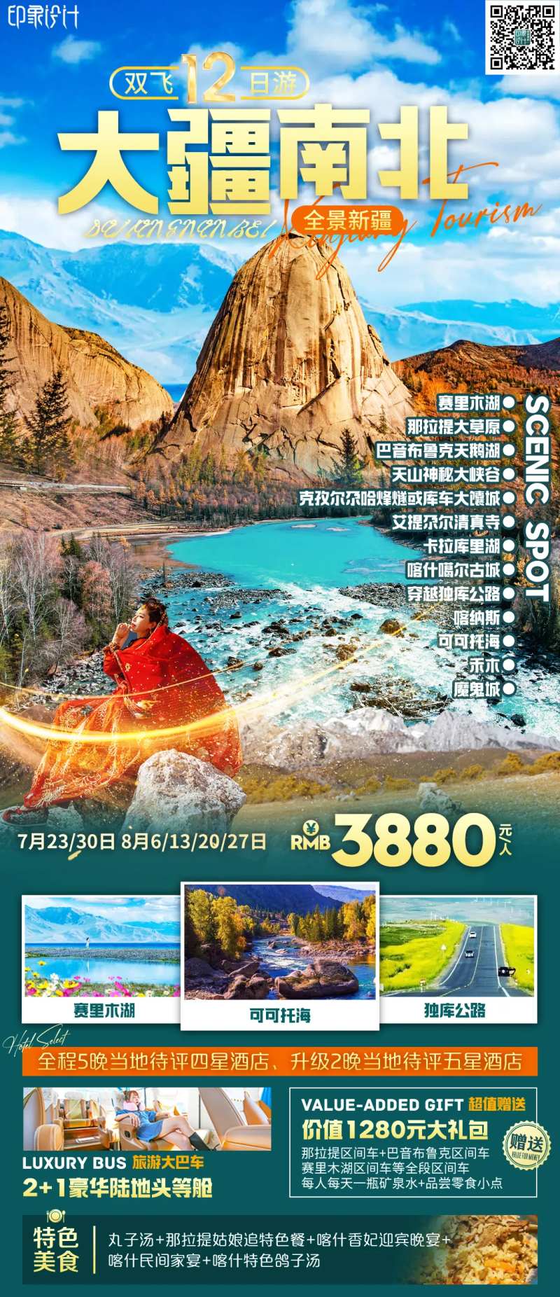 大疆南北-采灵感-cailinggan.com