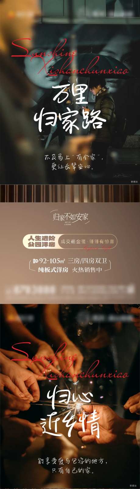 返乡置业宣传海报-采灵感-cailinggan.com