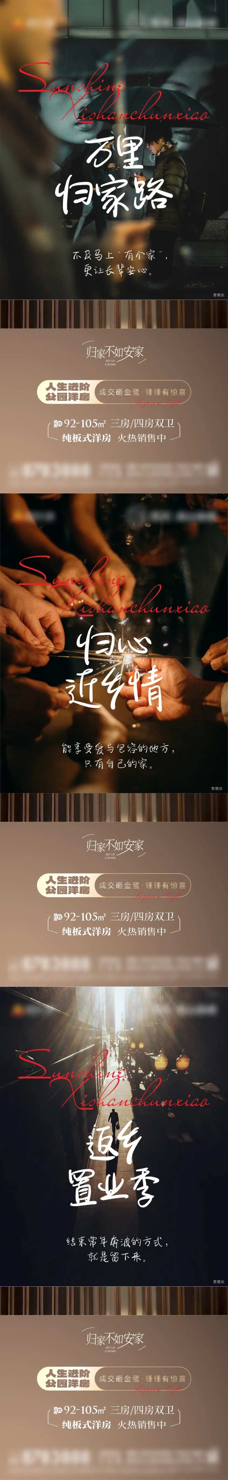 返乡置业宣传海报-采灵感-cailinggan.com