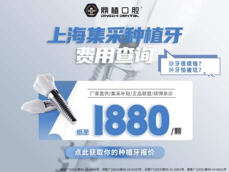 集采种植牙banner-采灵感-https://www.cailinggan.com/
