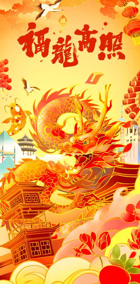 新年福龙插画海报-采灵感-https://www.cailinggan.com/