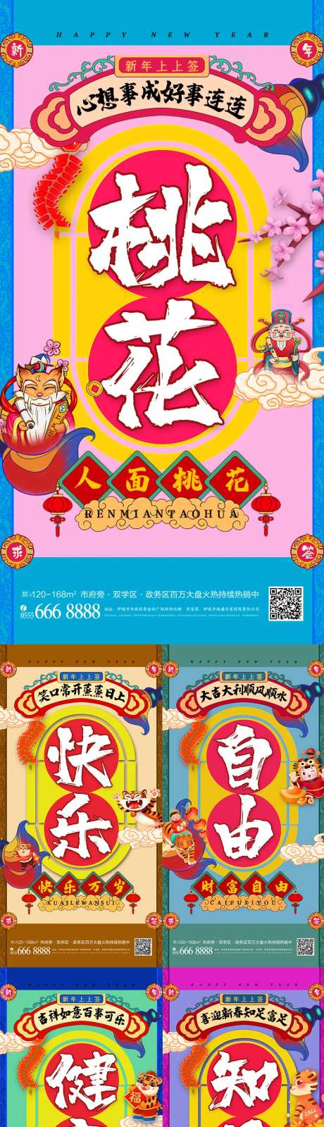 复古色国潮风新年签系列海报-采灵感-https://www.cailinggan.com/