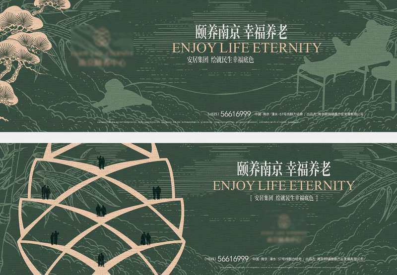 地产宜居山水养老围挡 -采灵感-cailinggan.com