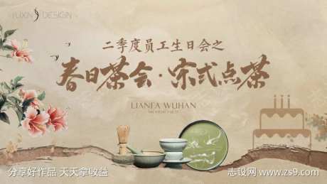 地产员工宋式点茶生日会-采灵感-https://www.cailinggan.com/