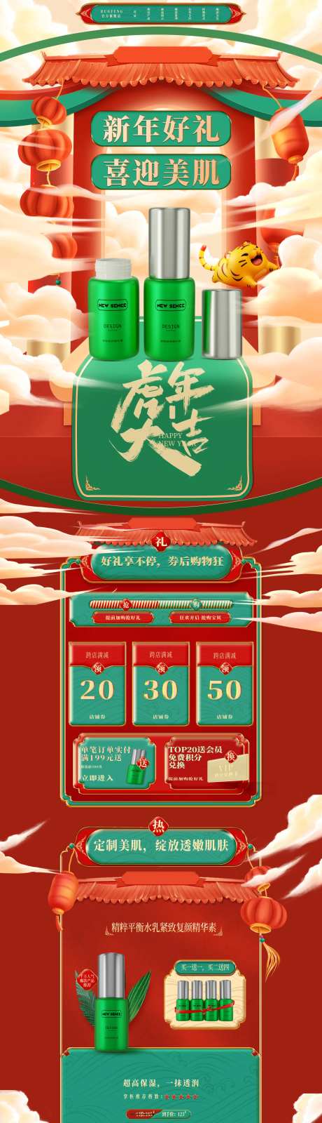 新年好礼喜迎美肌好礼享不停券后购物狂-采灵感-https://www.cailinggan.com/