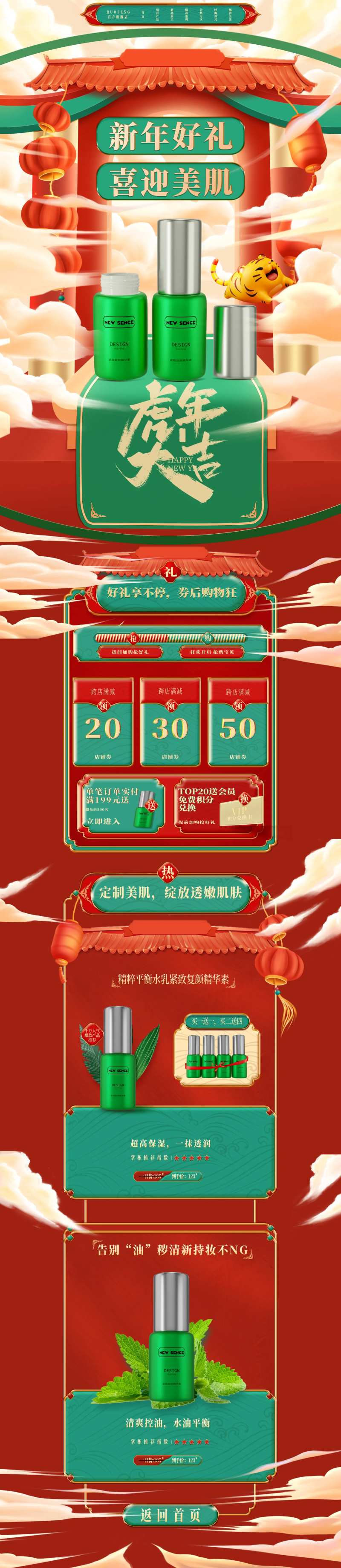 新年好礼喜迎美肌好礼享不停券后购物狂-采灵感-cailinggan.com