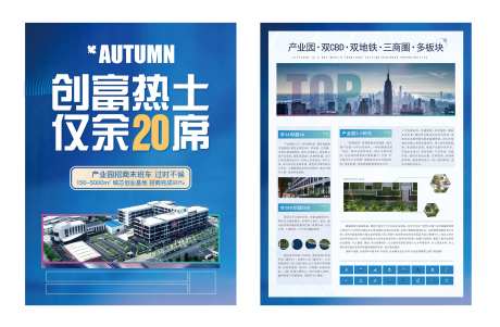 房地产产业园价值点DM宣传单页-采灵感-https://www.cailinggan.com/