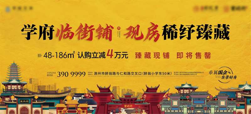 地产学府临街铺海报-采灵感-cailinggan.com
