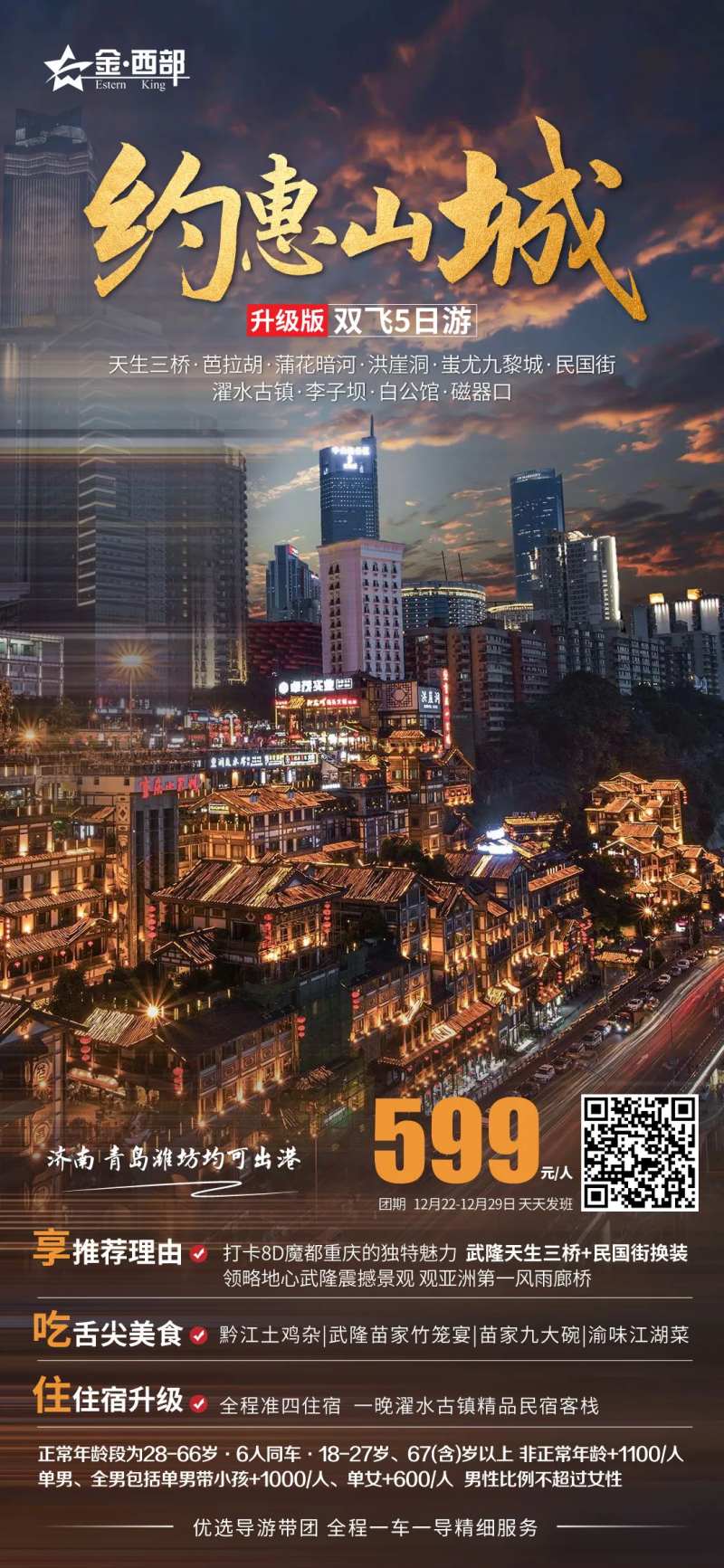 重庆武隆旅游海报-采灵感-cailinggan.com