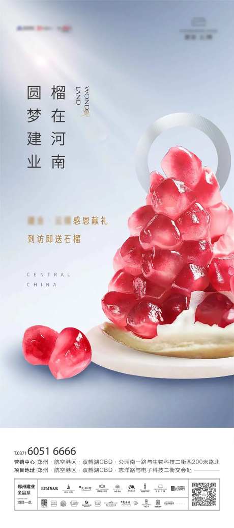 地产感恩答谢业主石榴-采灵感-https://www.cailinggan.com/