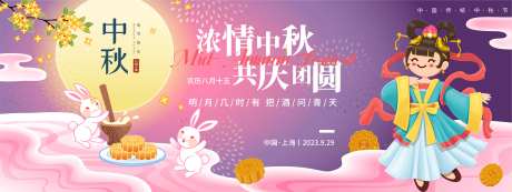 浓情中秋背景板-采灵感-https://www.cailinggan.com/