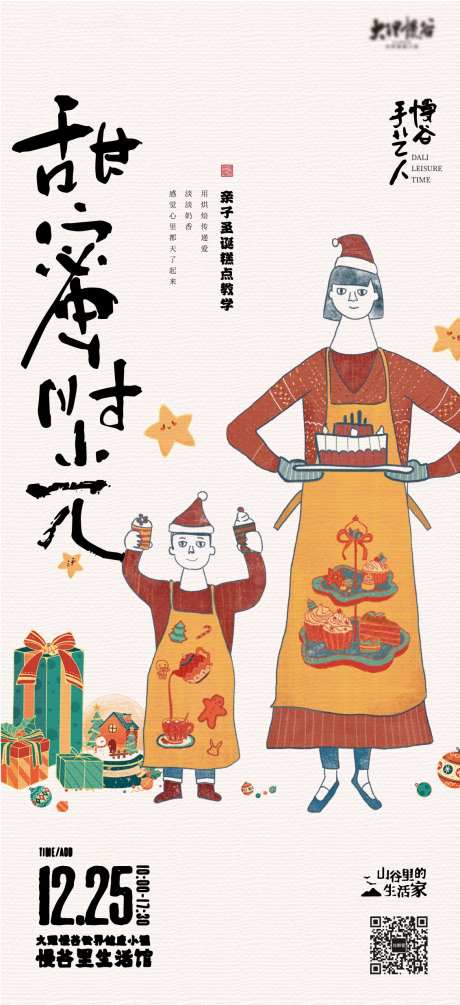 地产烘焙刷屏海报-采灵感-https://www.cailinggan.com/