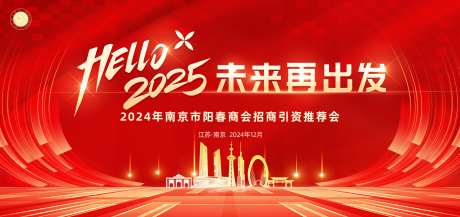 南京市阳春商会招商引资推荐会-采灵感-https://www.cailinggan.com/