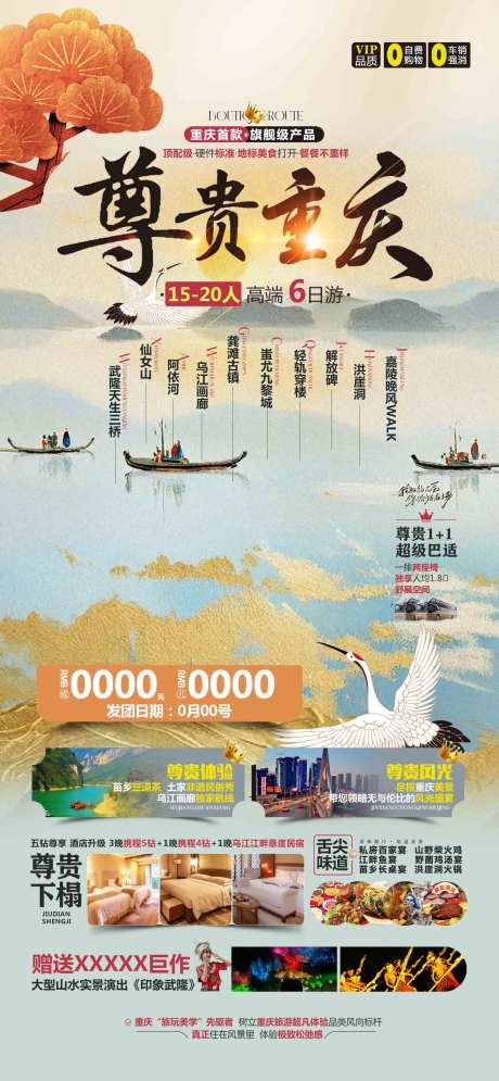 尊贵重庆旅游海报-采灵感-https://www.cailinggan.com/