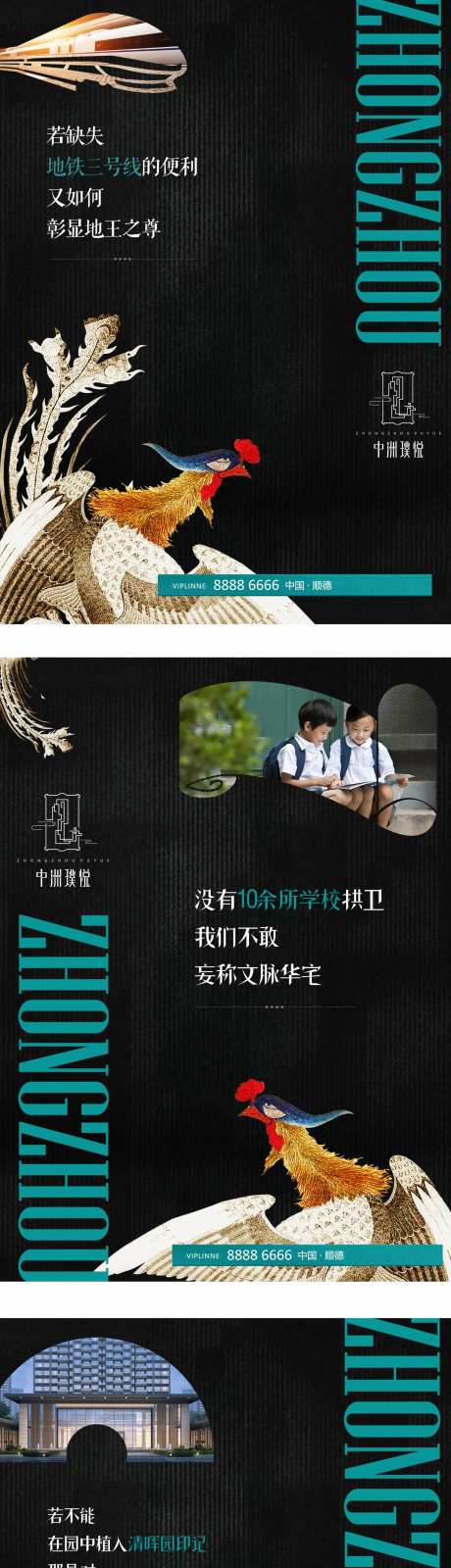 房地产中式豪宅黑青色系列海报-采灵感-https://www.cailinggan.com/