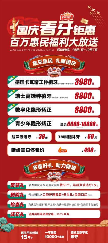 口腔国庆活动节日营销海报-采灵感-https://www.cailinggan.com/