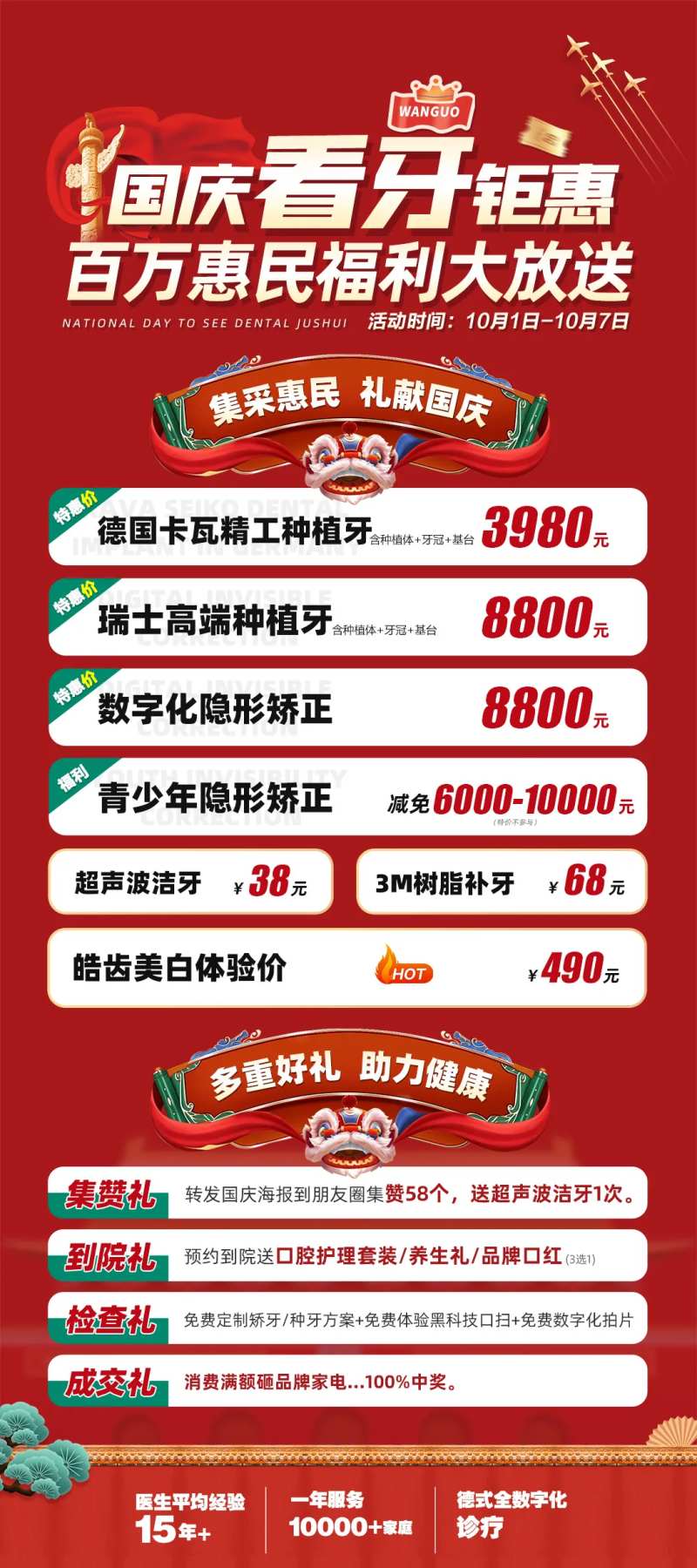 口腔国庆活动节日营销海报-采灵感-cailinggan.com