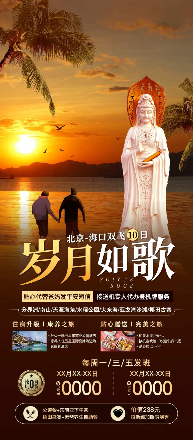 岁月如歌旅游海报-采灵感-cailinggan.com