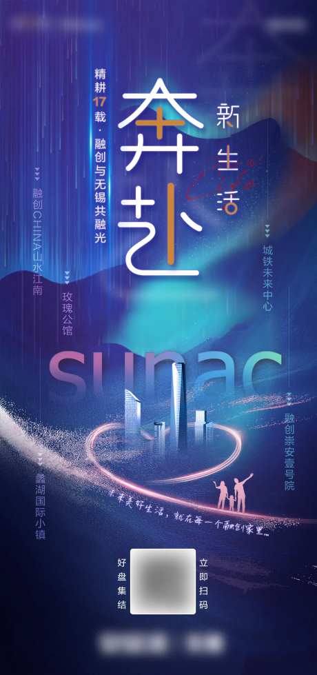 奔赴新生活海报-采灵感-https://www.cailinggan.com/