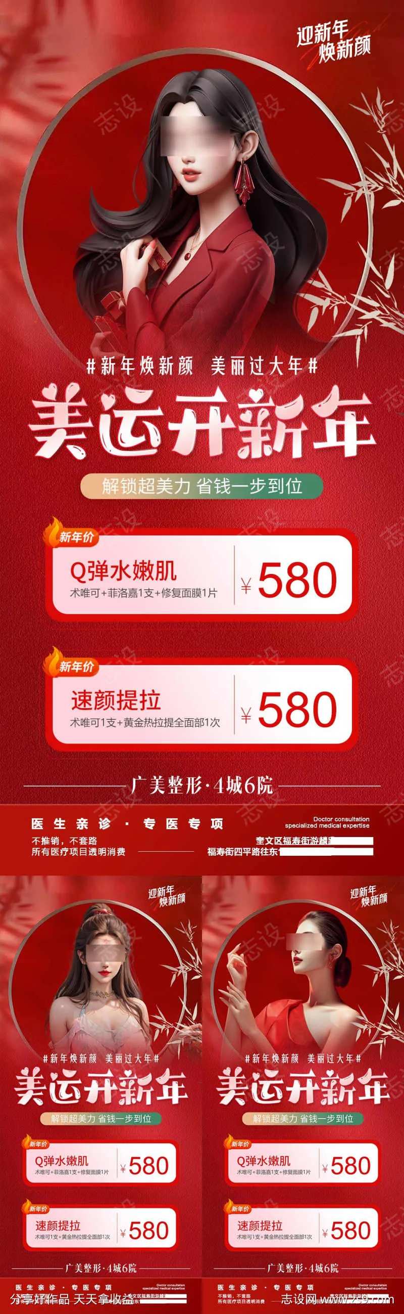 医美新年美运开新年活动-采灵感-cailinggan.com
