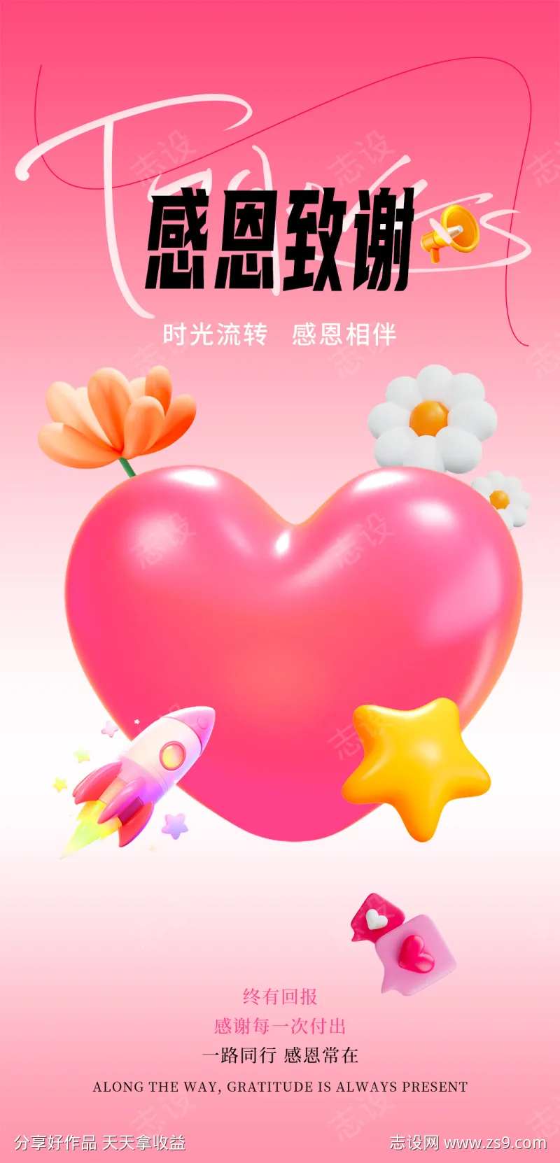 感恩节粉色桃心海报-采灵感-cailinggan.com