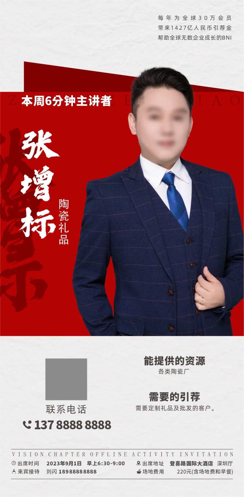 个人简介展架-采灵感-cailinggan.com