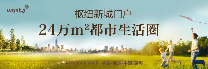 房地产生态盘都市生活户外广告-采灵感-cailinggan.com