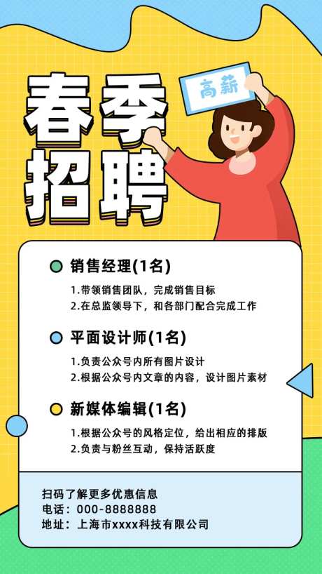 线上招聘海报-采灵感-https://www.cailinggan.com/