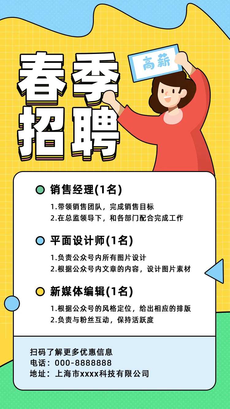 线上招聘海报-采灵感-cailinggan.com