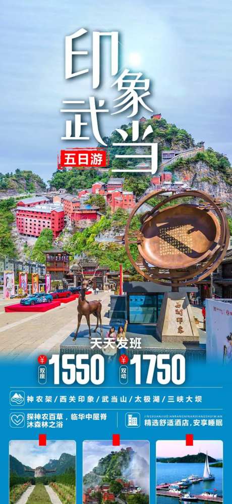 印象武当海报-采灵感-https://www.cailinggan.com/
