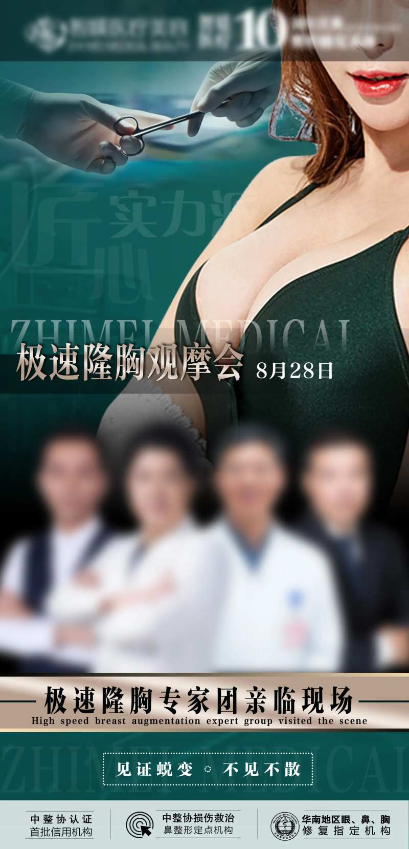 医美隆胸邀请函会议海报-采灵感-cailinggan.com