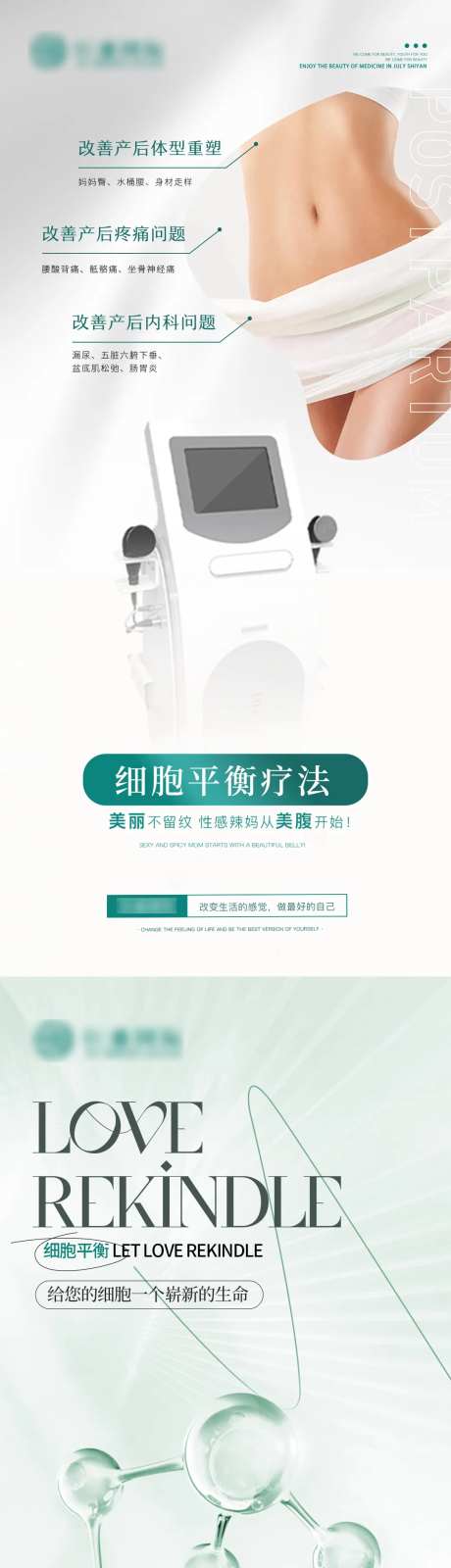 产后修复健康皮肤细胞腹部科技仪器-采灵感-https://www.cailinggan.com/