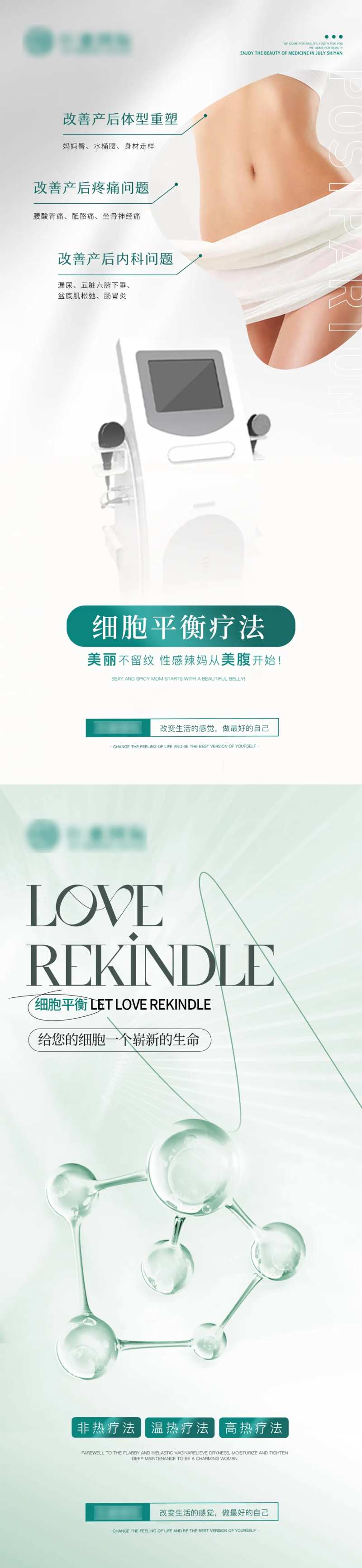 产后修复健康皮肤细胞腹部科技仪器-采灵感-cailinggan.com