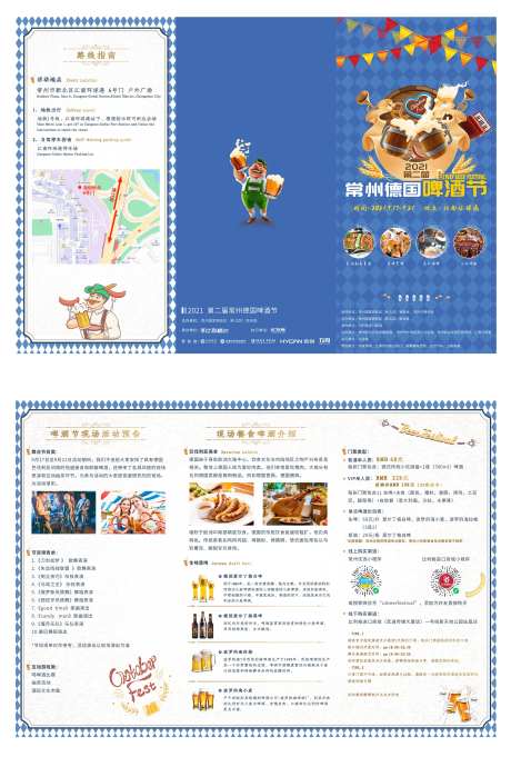 啤酒节三折页-采灵感-https://www.cailinggan.com/