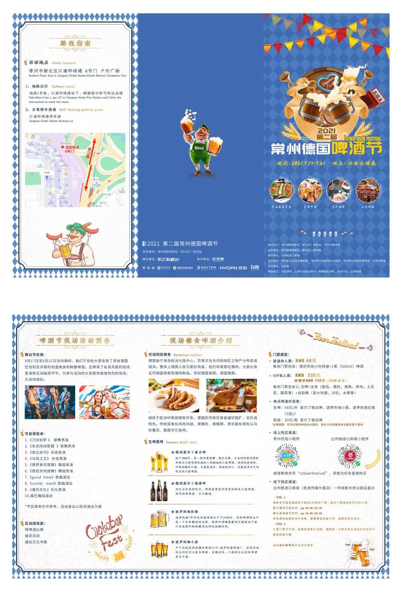 啤酒节三折页-采灵感-cailinggan.com