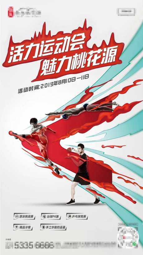 活力运动会单图海报-采灵感-https://www.cailinggan.com/