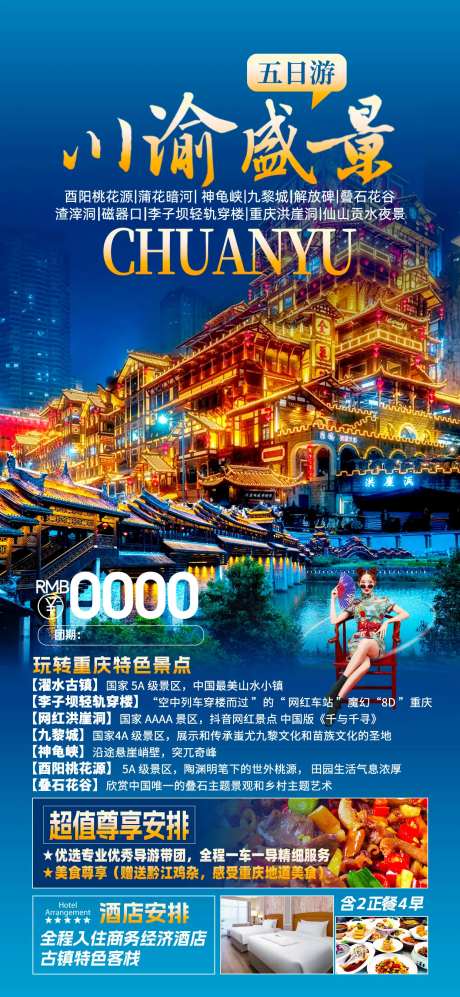 川渝四川重庆旅游海报-采灵感-https://www.cailinggan.com/