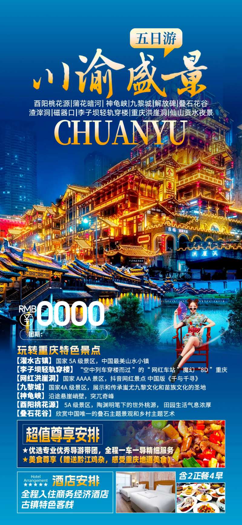 川渝四川重庆旅游海报-采灵感-cailinggan.com