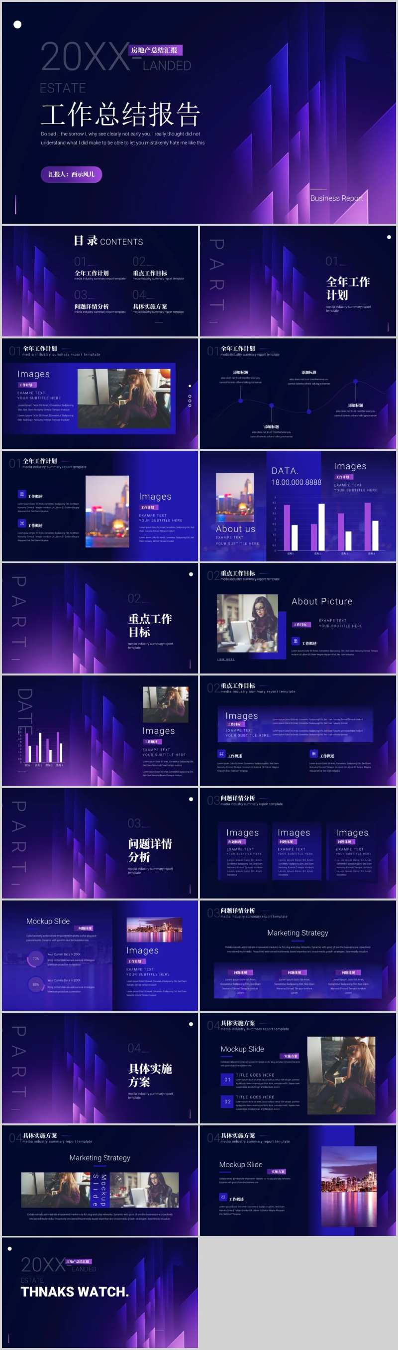 蓝紫色工作汇报PPT-采灵感-cailinggan.com