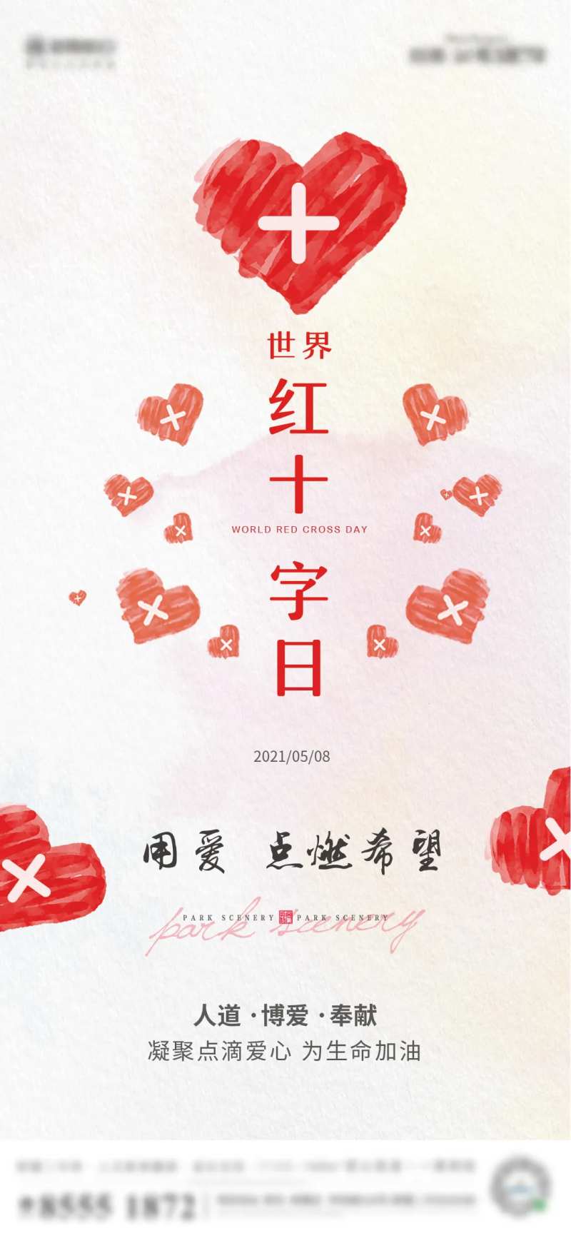 世界红十字日刷屏-采灵感-cailinggan.com