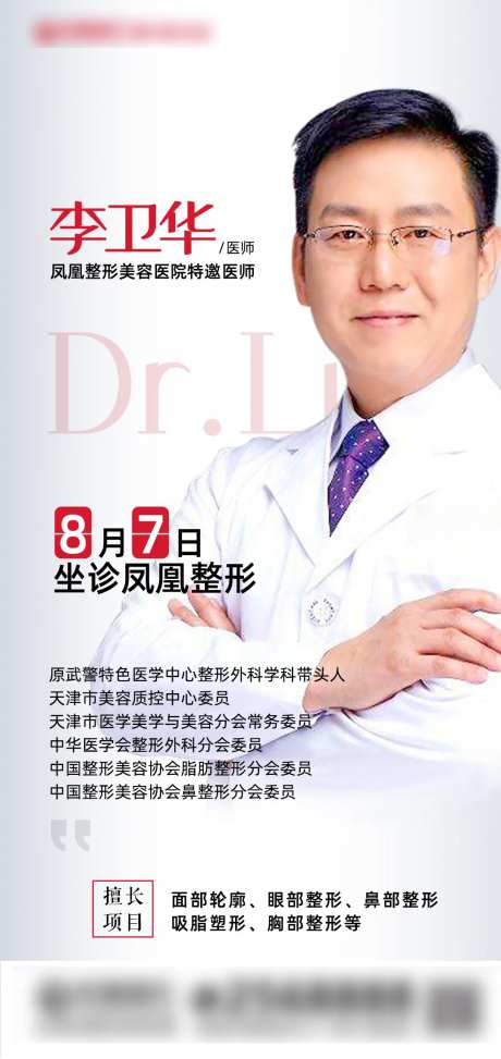 专家坐诊活动海报-采灵感-https://www.cailinggan.com/